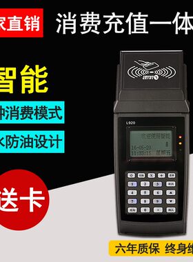 移动便携式手持消费机
