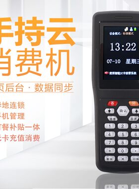IC卡充值手持刷卡消费机