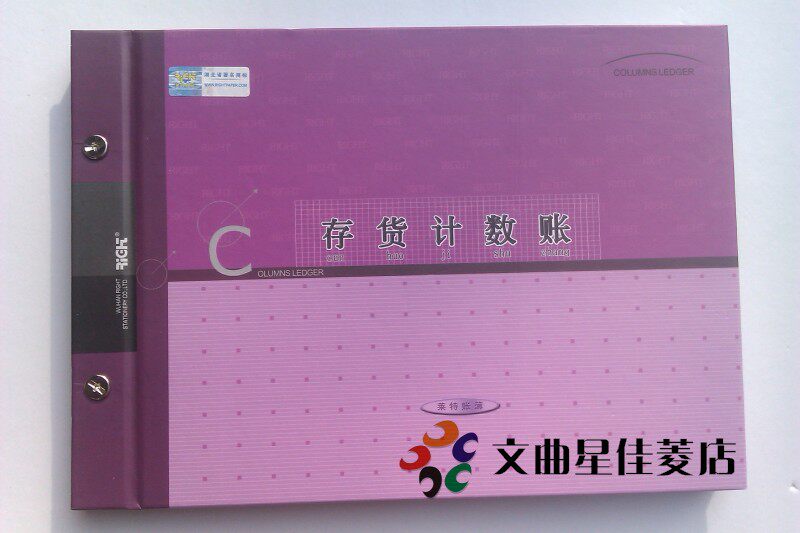 莱特 6125 存货计数账 库存管理 库存账本 存货账 16K 96页