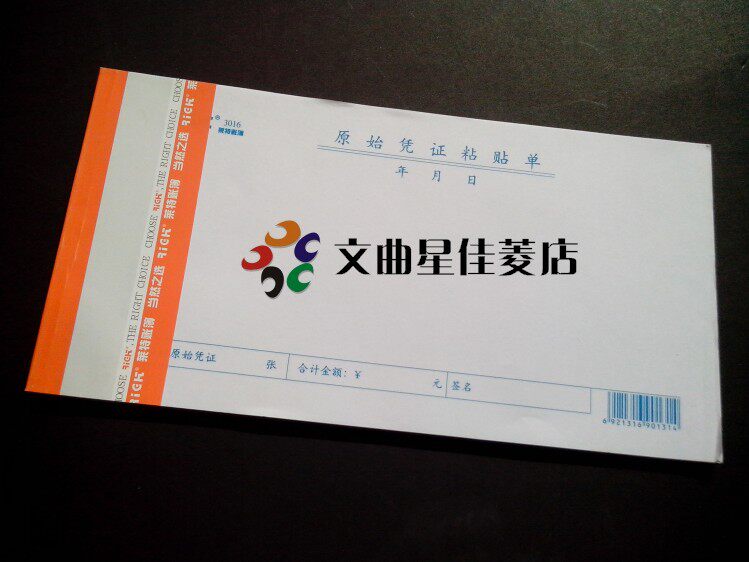 会计/办公/财务用品 莱特原始凭证粘贴单  原始粘贴单 5本/包