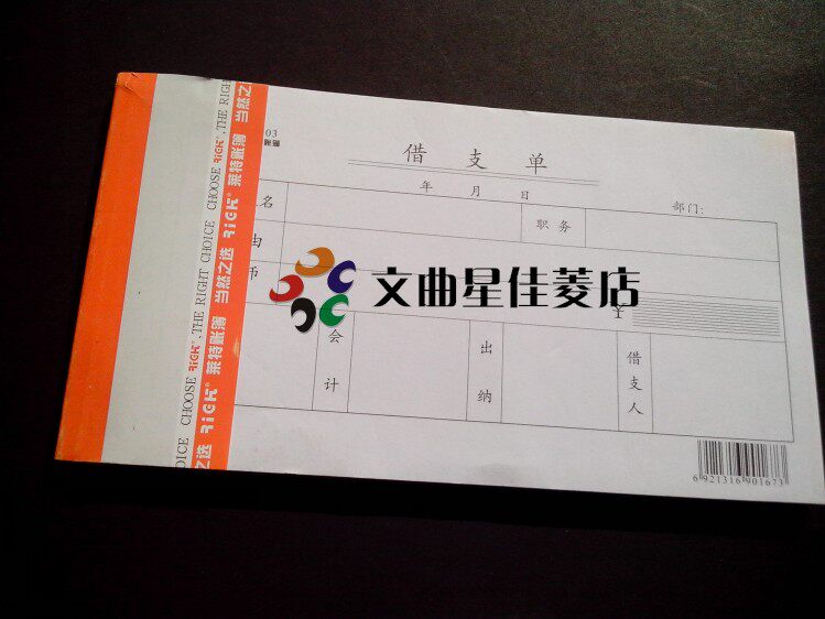 包邮会计用品 财务用品 莱特财务借支单据 厚 5本/包