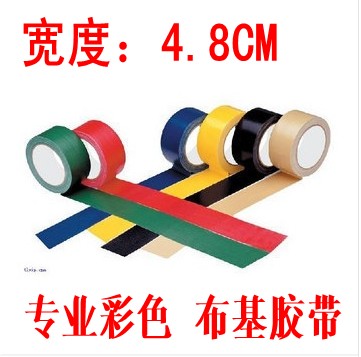包邮胶带 地毯胶 强力 彩色胶带 胶布 不是透明胶 宽4.8CM 长15米