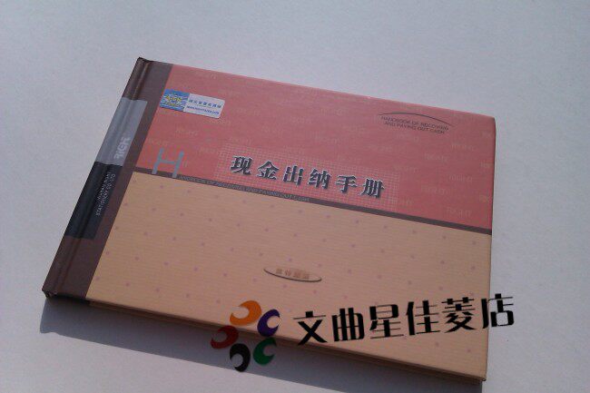 帐表 帐本 账册 莱特6503现金出纳手册/ 32K  财务财会用品