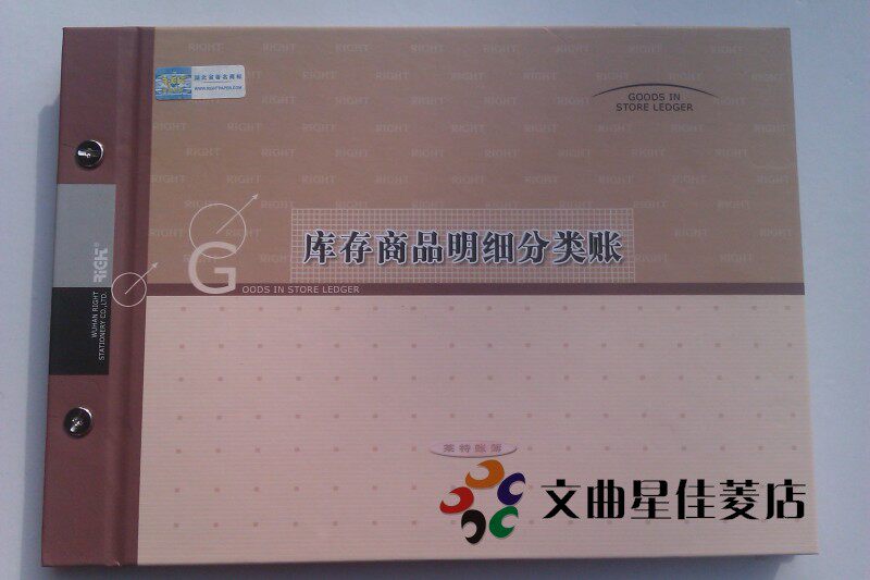 莱特 6121 库存商品明细分类账 库存管理账本 库存账 16K 大本