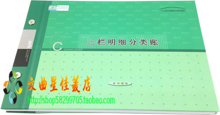 莱特 6106 三栏式明细分类账 三栏账 16K 95页 帐本账本 账簿