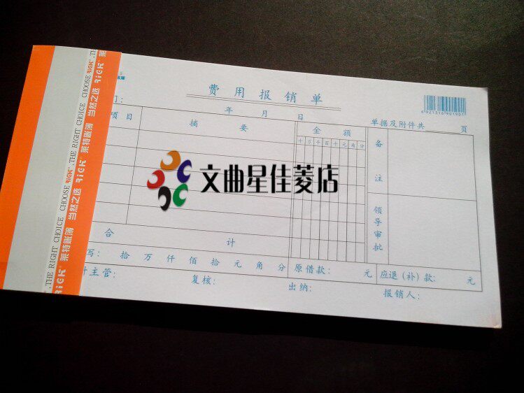 会计用品  莱特财务费用报销单 财务单据 5本/包
