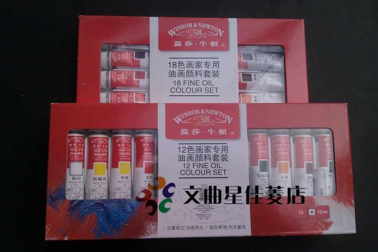 包邮温莎牛顿油画颜料12色 18色 油画颜料套装12ml  美术绘画