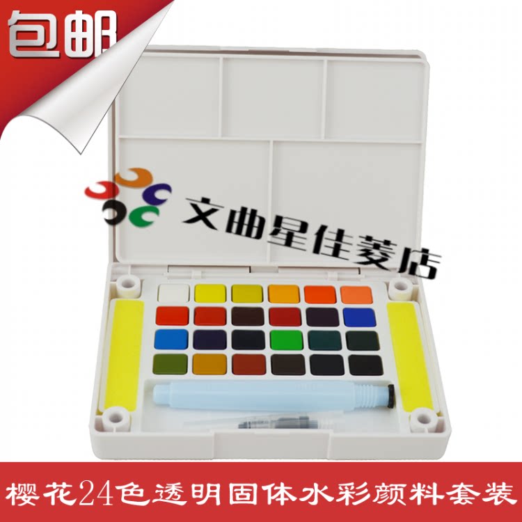 包邮正品樱花泰伦斯固体水彩颜料全透明套装12色18色24色30色颜料