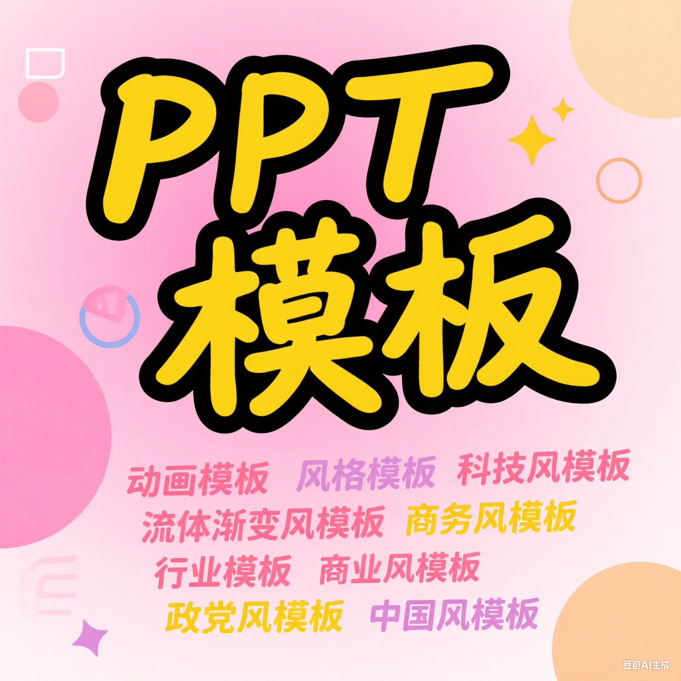 500套PPT模板合集职场/学生党必备