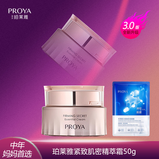 珀莱雅紧致肌密面霜精萃霜3.0保湿 抗皱补水滋润修护抗初老精华霜