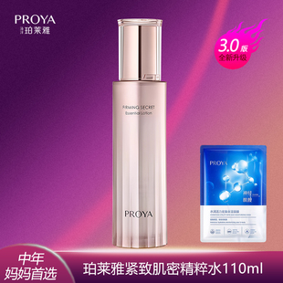 补水提拉紧致专柜正品 珀莱雅紧致肌密3.0精华水保湿 化妆水爽肤水