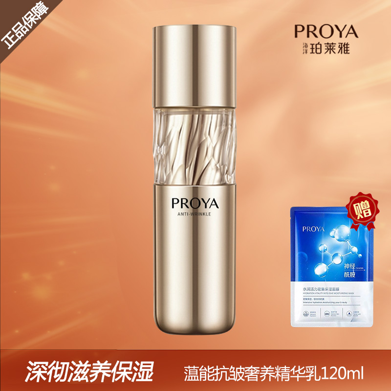 珀莱雅保湿乳液补水精华液