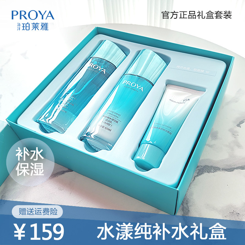 珀莱雅补水礼盒保湿滋润套装