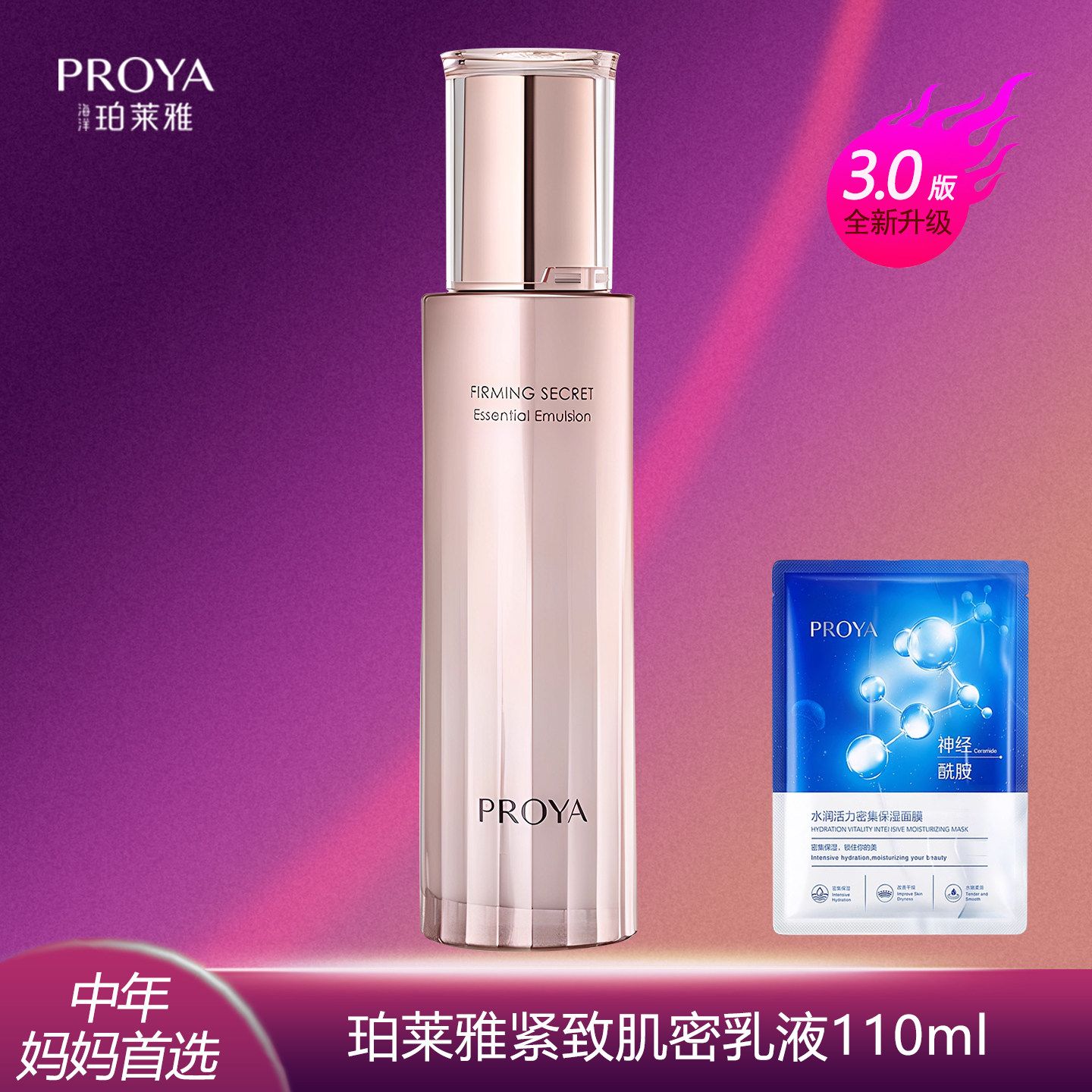 珀莱雅紧致肌密乳液3.0保湿补水抗皱滋养抗皱祛纹修护乳专柜正品,美容护肤/美体/精油,乳液/面霜,淘宝优惠券,粉丝福利购,淘宝优惠卷