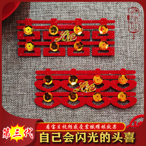 天津结婚头戴加厚全绒头喜字花红丝绒亮片头饰喜花婚庆用品无纺布