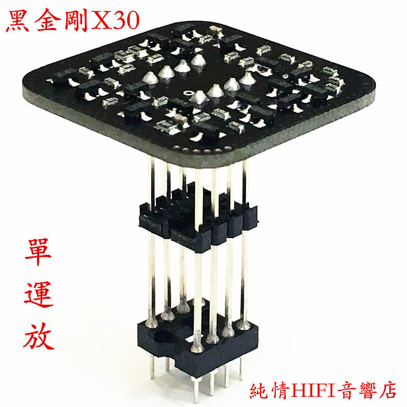 纯情新品黑金刚x30单运放全分立器件电子元件升级前级解码器促销