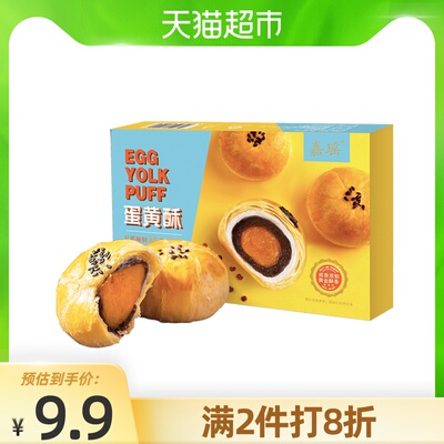 【包邮】嘉瑶蛋黄酥6枚300g雪媚娘早餐蛋糕点心网红小吃面包零食