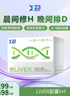 [正品溯源]andall净肝胶囊 23well奶蓟草水飞蓟净肝片熬夜解酒
