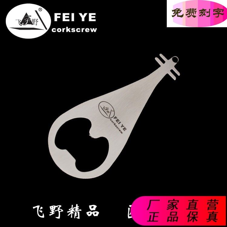厂家直供新款飞野正品进口304不锈钢琵琶啤酒创意开瓶器定制商标