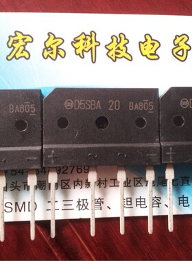 全新D5SBA20/60/80 系列桥式整流器 进口新电源 欢迎来购