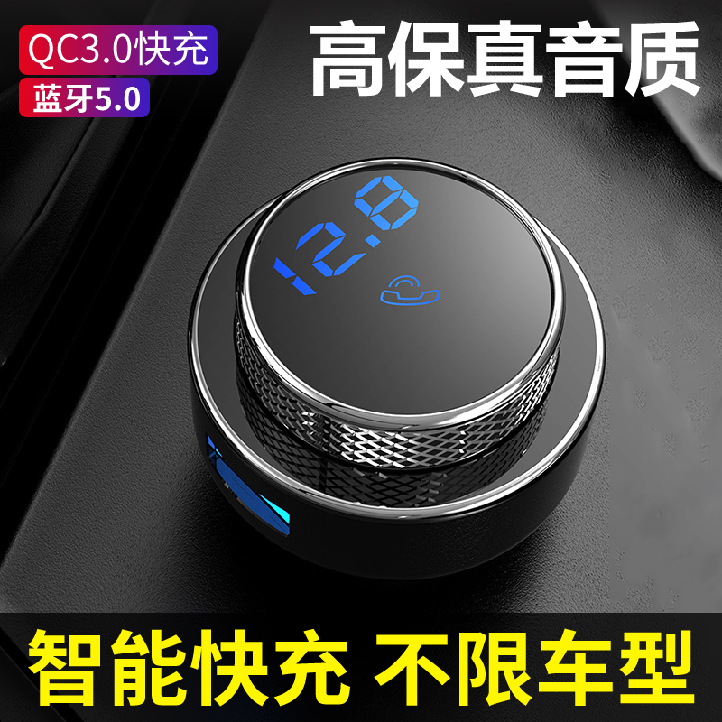 车载mp3蓝牙5.0音乐播放器接收器QC3.0汽车用USB多功能充电器