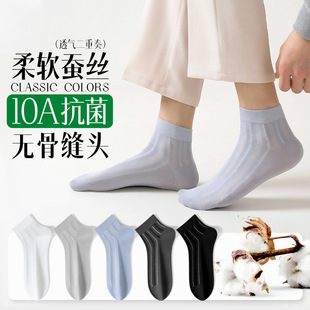 夏季 船袜绢丝商务男袜短筒袜袜子 超薄桑蚕丝袜子男士