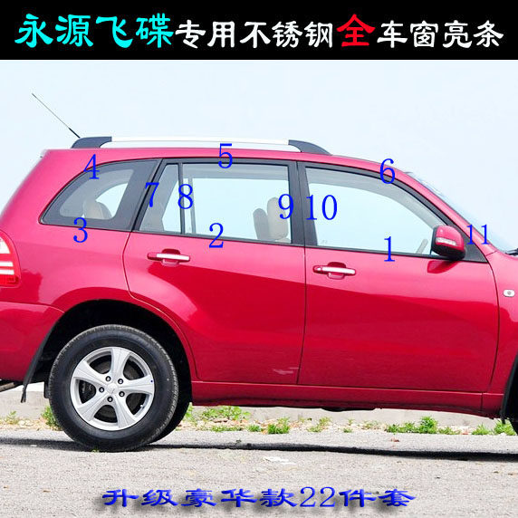 永源飞碟车窗亮条 专用车门上下窗边贴片 ufo中柱 全车窗改装饰条