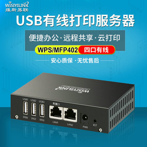 云盒共享器异地外网手机打印