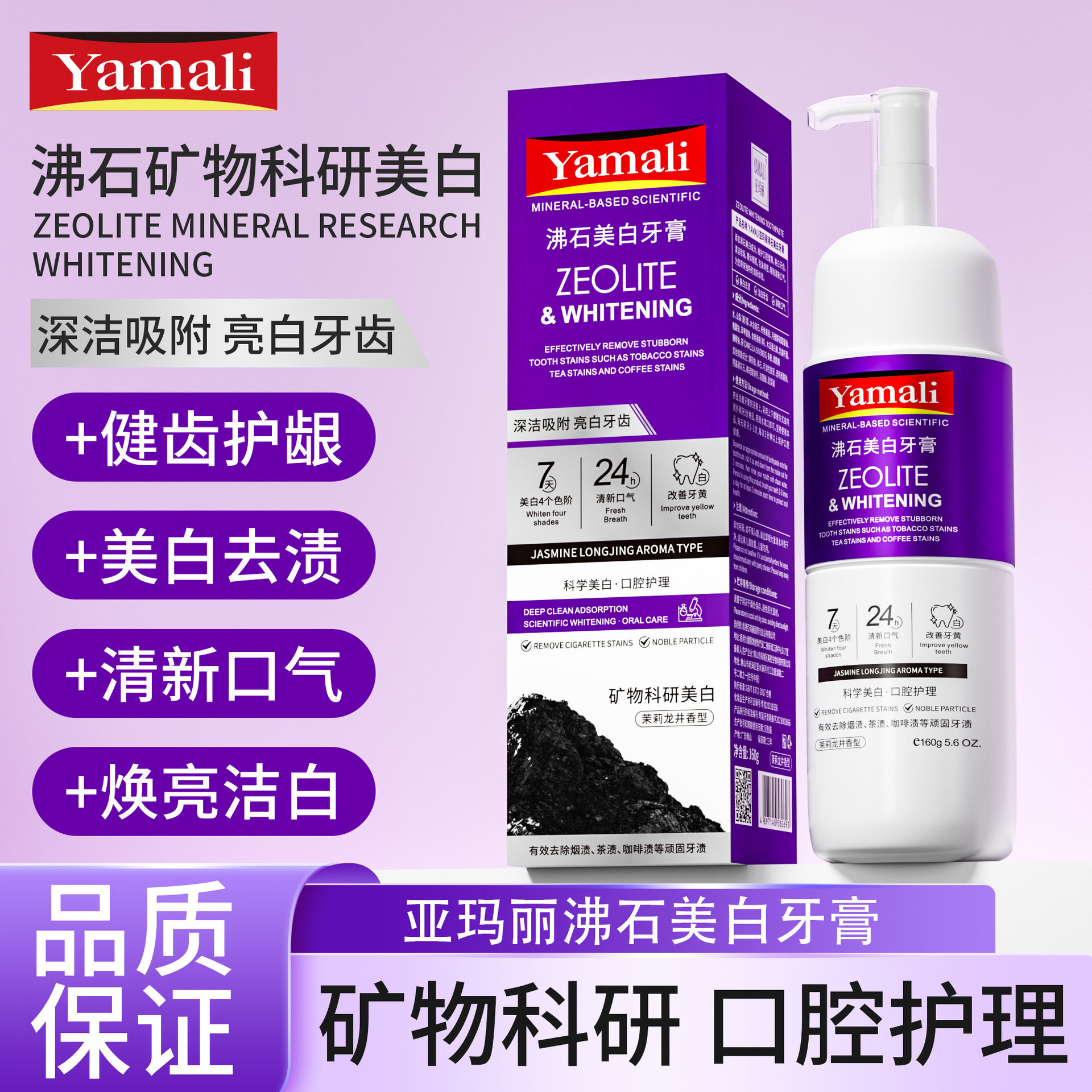 品牌工厂亚玛丽沸石美白牙膏