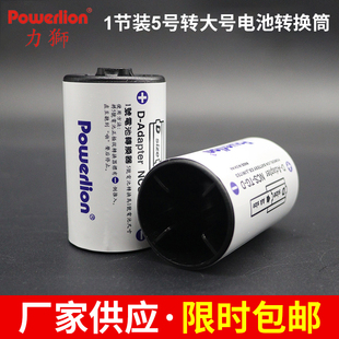 力狮大号电池转换器5号碱性电池转成1号电池转换桶耐用拍1发2