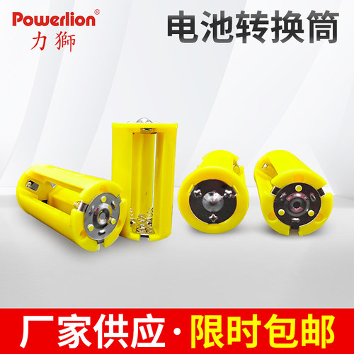 力狮3节5号电池转成1号电池转换器并联1.5V无限循环使用拍1发2 - 封面