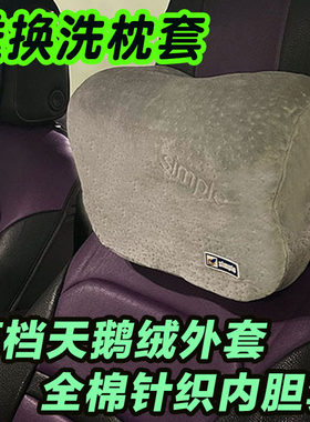 高档可拆卸记忆棉车载头枕颈椎靠