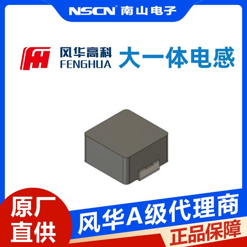 风华模压电感HMH1040-4R7MT2W0