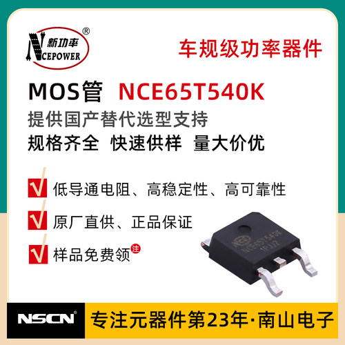 NCE65T540K 新洁能 MOS管 650V 8A N沟道 MOS场效应管 TO-252封装