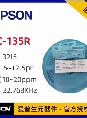 FC-135R 32.768kHz ±20ppm 12.5PF X1A0001410003 3215无源晶振