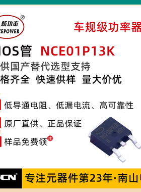 NCE01P13K 贴片TO-252 MOS场效应管 P沟道 100V 13A 新洁能MOS