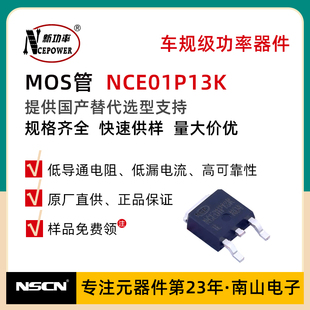 NCE01P13K 贴片TO-252 MOS场效应管 P沟道 100V 13A 新洁能MOS