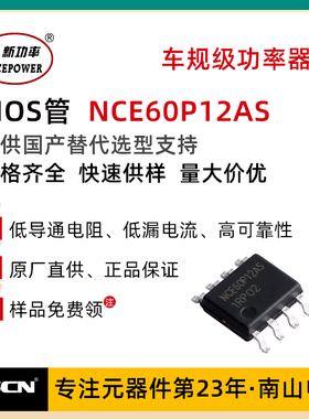 NCE60P12AS 新洁能 MOS场效应管 SOP-8封装 60V/12A P沟道