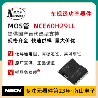 新洁能 NCE60H29LL 场效应管 60V 290A TOLL MOS管 N沟道 叉车BMS
