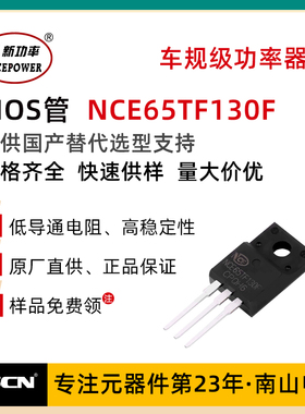 NCE新洁能MOS管 NCE65TF130F TO-220F 650V 28A 功率管