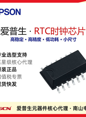 Q418564710001 爱普生时钟模块 RTC-8564JE B LF 时钟芯片 5ppm
