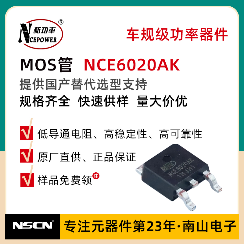 新洁能 MOS管 NCE6020AK 60V 20A 场效应管 N沟道 TO-252-2封装