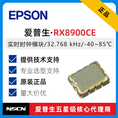 RX8900CEUB实时时钟芯片RTC