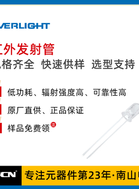 亿光 IR333C-H2-P档/IR333C-H2-Q档 红外发射管 插件 D=5mm