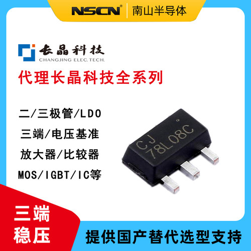 长晶三端稳压器CJU1117B