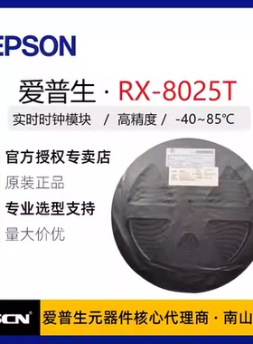 RX-8025T UB 实时时钟芯片RTC 内置32.768kHz晶振 X1B0002810004