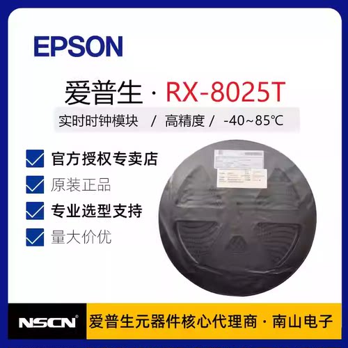 RX-8025TUB实时时钟芯片RTC