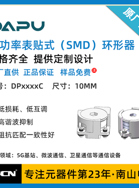 DP 大功率表贴式环形器 DP0291C(DP-10CM-3420T3800-CW) 10mm SMD