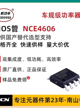 场效应管 NCE4606 新洁能 30V 6.5A 7A贴片MOS管 P+N双沟道 SOP-8