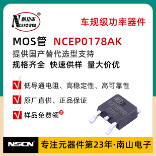 NCEP0178AK 新洁能 MOS管 100V 78A TO-252-2 N沟道 MOS场效应管